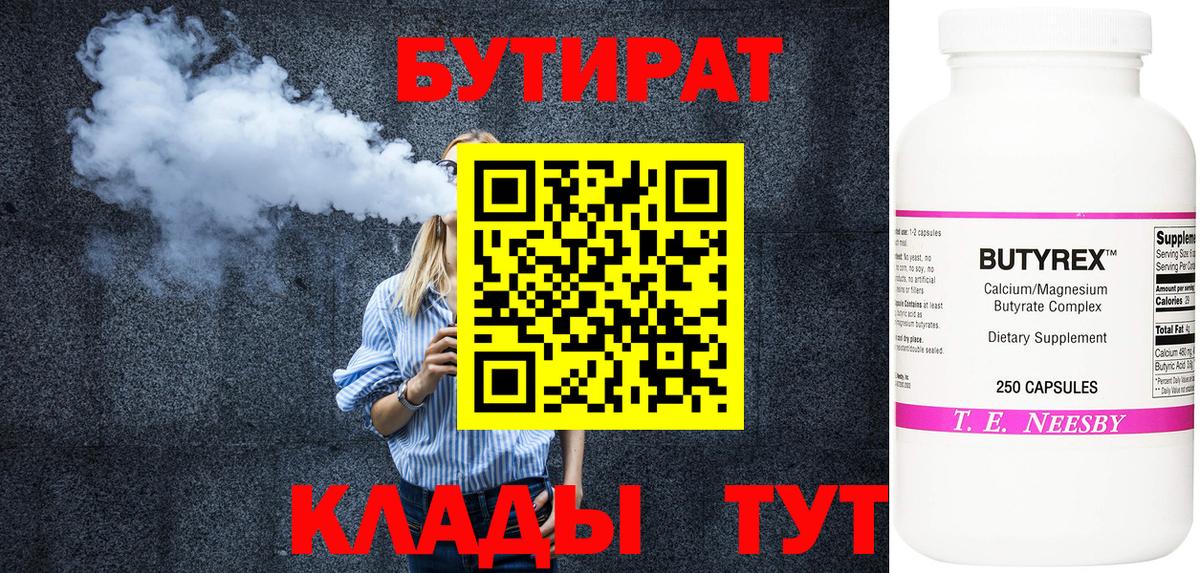 Кизилюрт  Бутират  Вход с VPN  БУТИРАТ 1.4BDO 