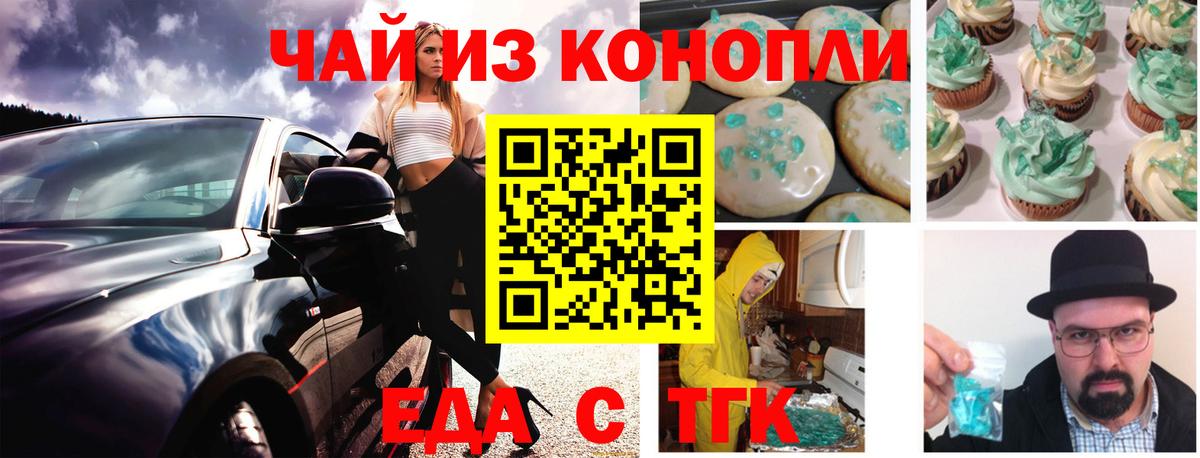 Кизилюрт  Печенье с ТГК марихуана  Вход с VPN 