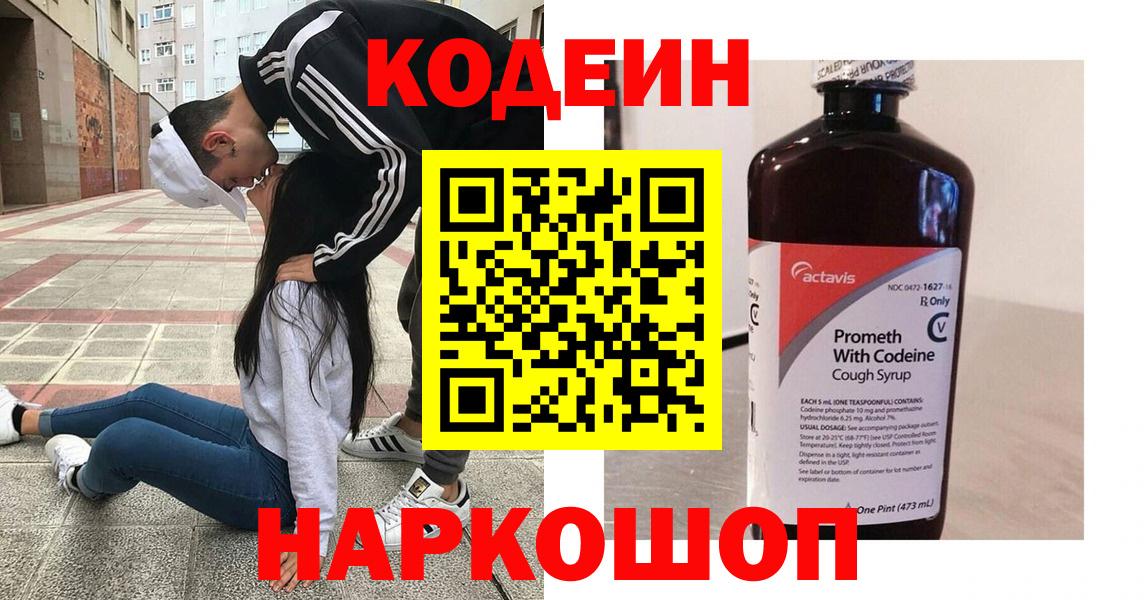 Codein Purple Drank  Вход с VPN  Кизилюрт 
