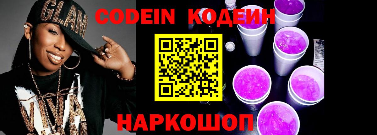 Codein напиток Lean (лин) Кизилюрт