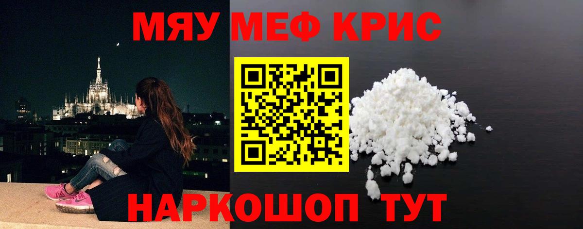 МЕФ кристаллы Кизилюрт