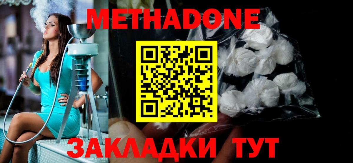 Метадон белоснежный Кизилюрт