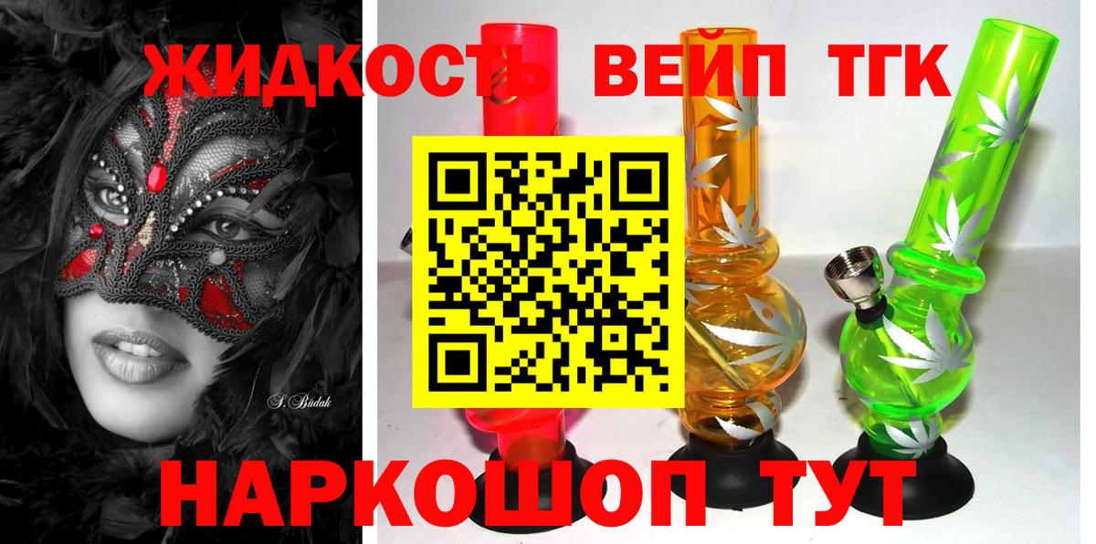 ТГК вейп Кизилюрт